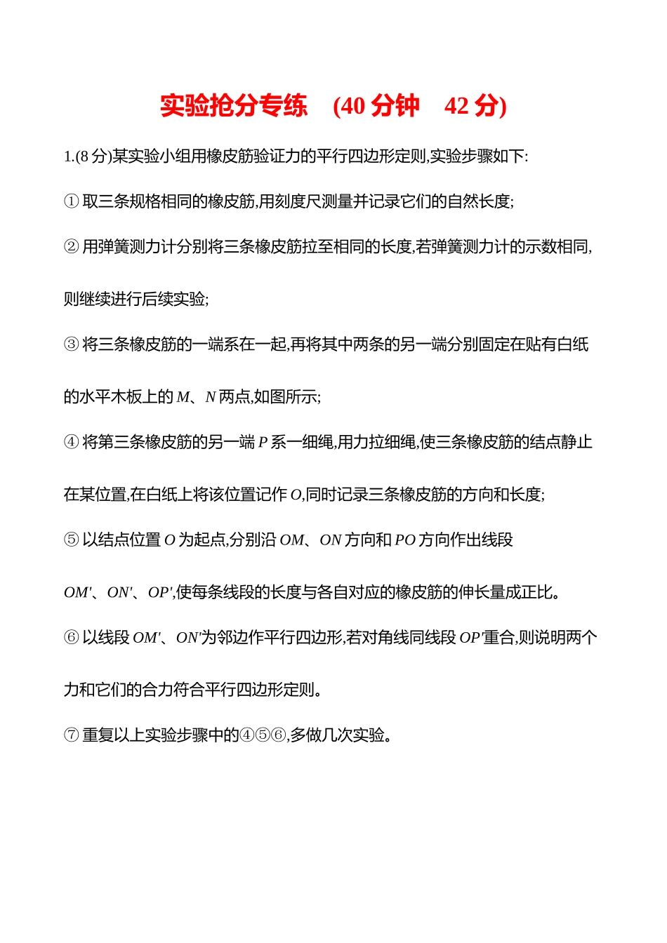 实验抢分专练(第二章实验三探究两个互成角度的力的合成规律).docx_第1页