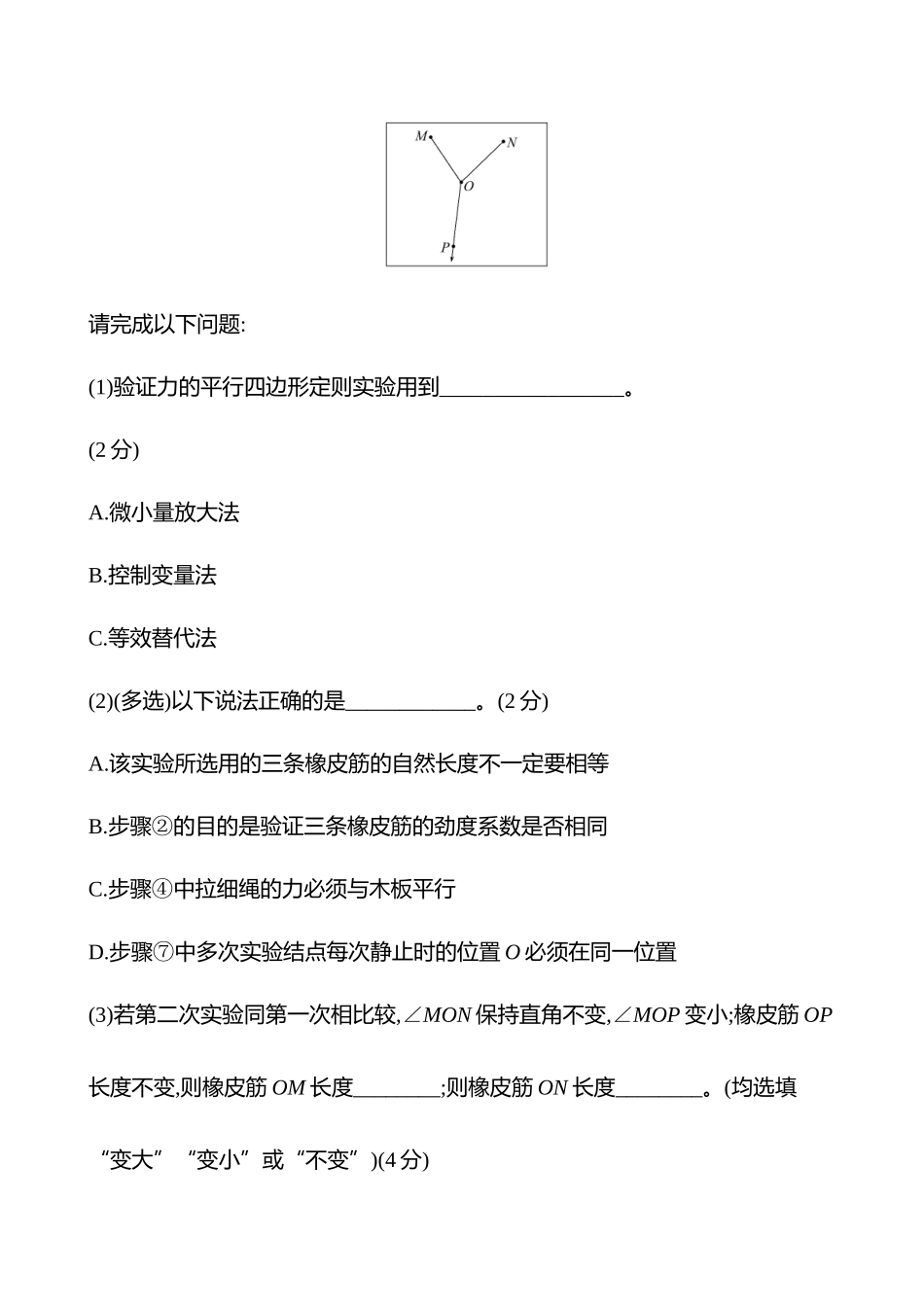 实验抢分专练(第二章实验三探究两个互成角度的力的合成规律).docx_第2页
