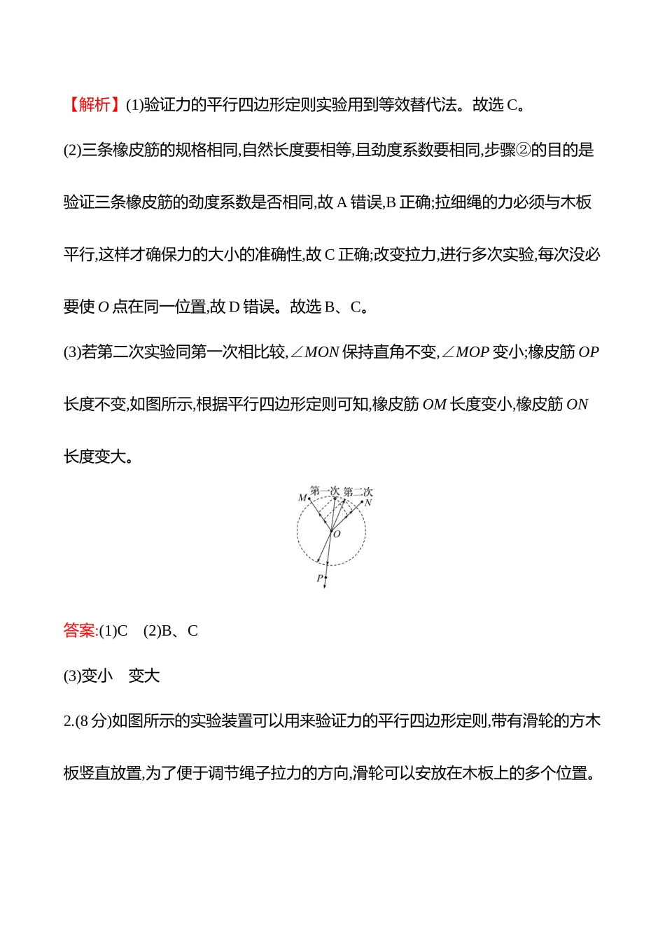 实验抢分专练(第二章实验三探究两个互成角度的力的合成规律).docx_第3页