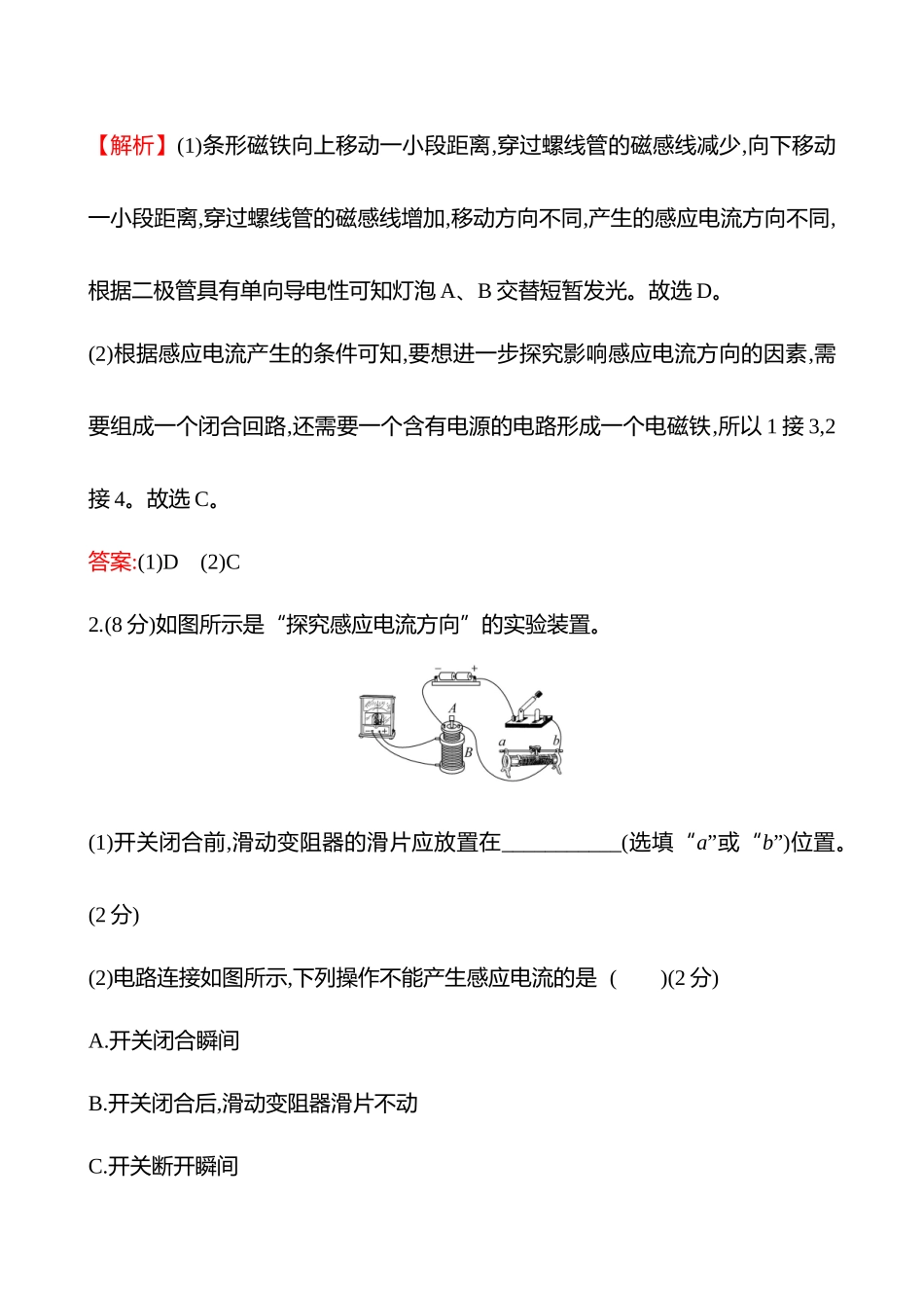 实验抢分专练(第十二章实验十五探究影响感应电流方向的因素).docx_第2页