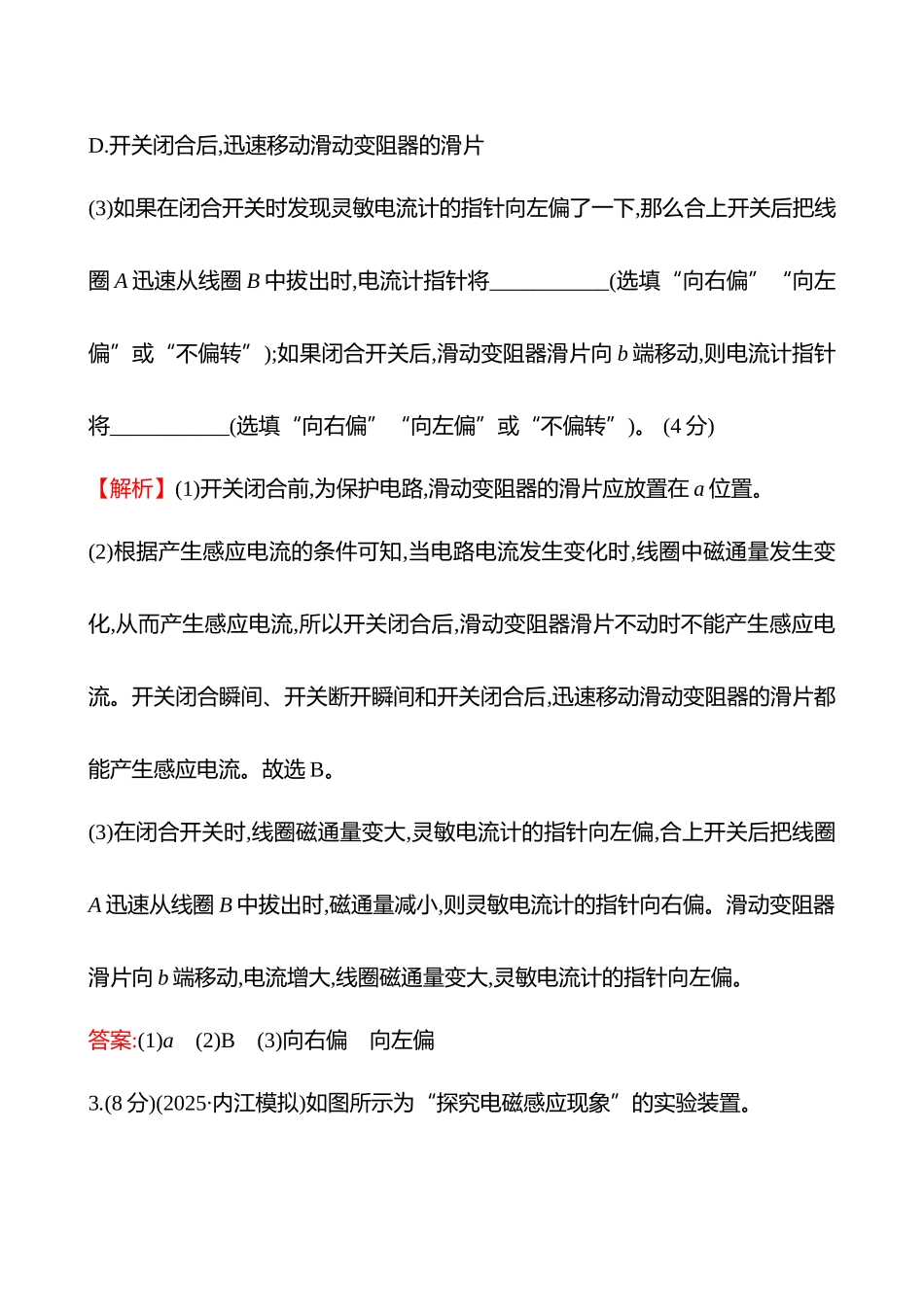 实验抢分专练(第十二章实验十五探究影响感应电流方向的因素).docx_第3页