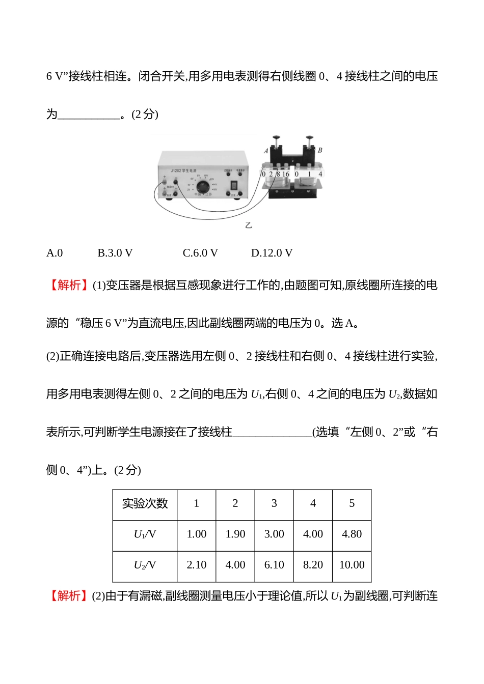 实验抢分专练(第十三章实验十六探究变压器原副线圈电压与匝数的关系).docx_第3页