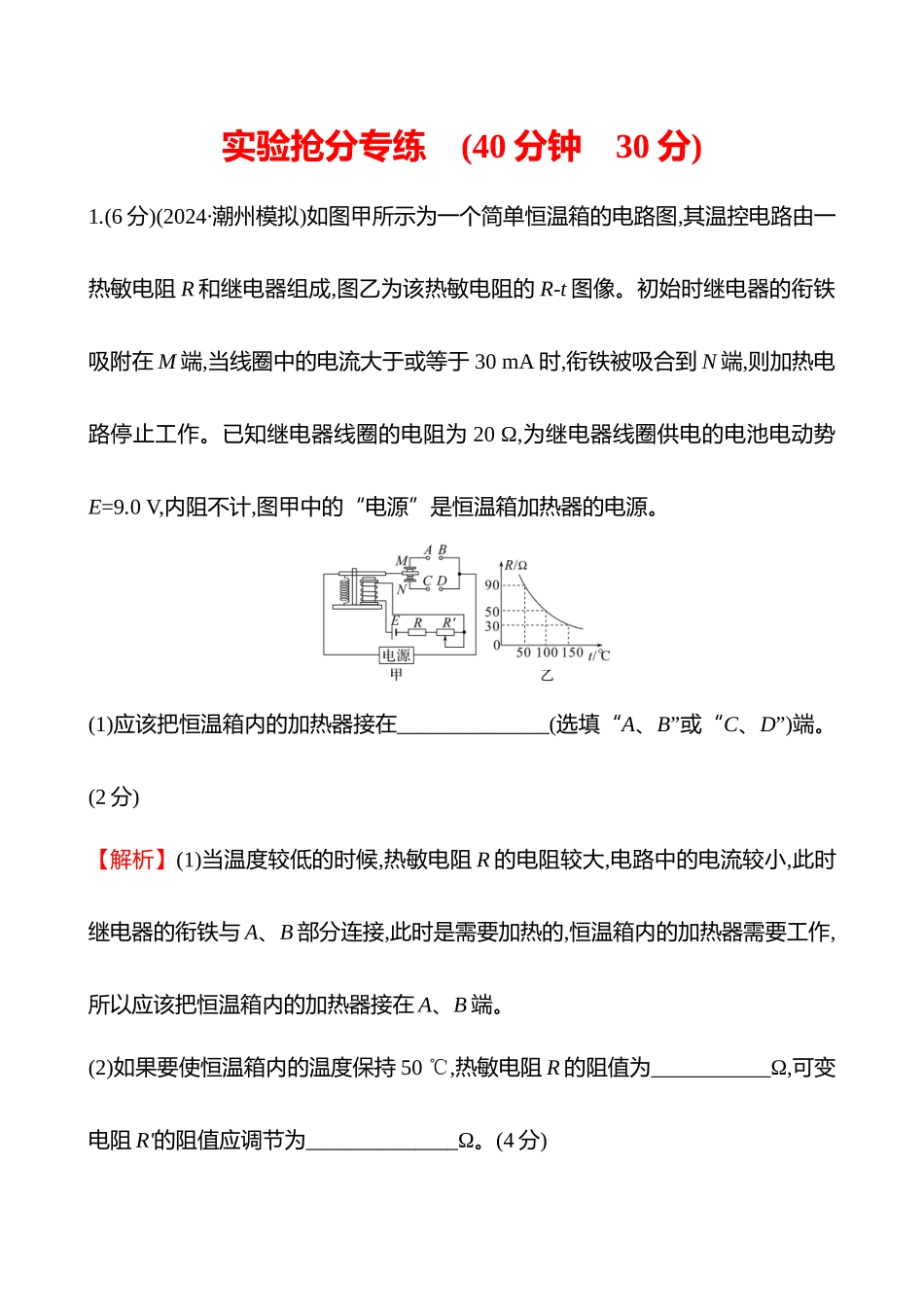 实验抢分专练(第十三章实验十七利用传感器制作简单的自动控制装置).docx_第1页