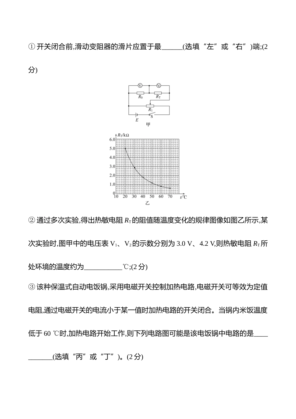 实验抢分专练(第十三章实验十七利用传感器制作简单的自动控制装置).docx_第3页