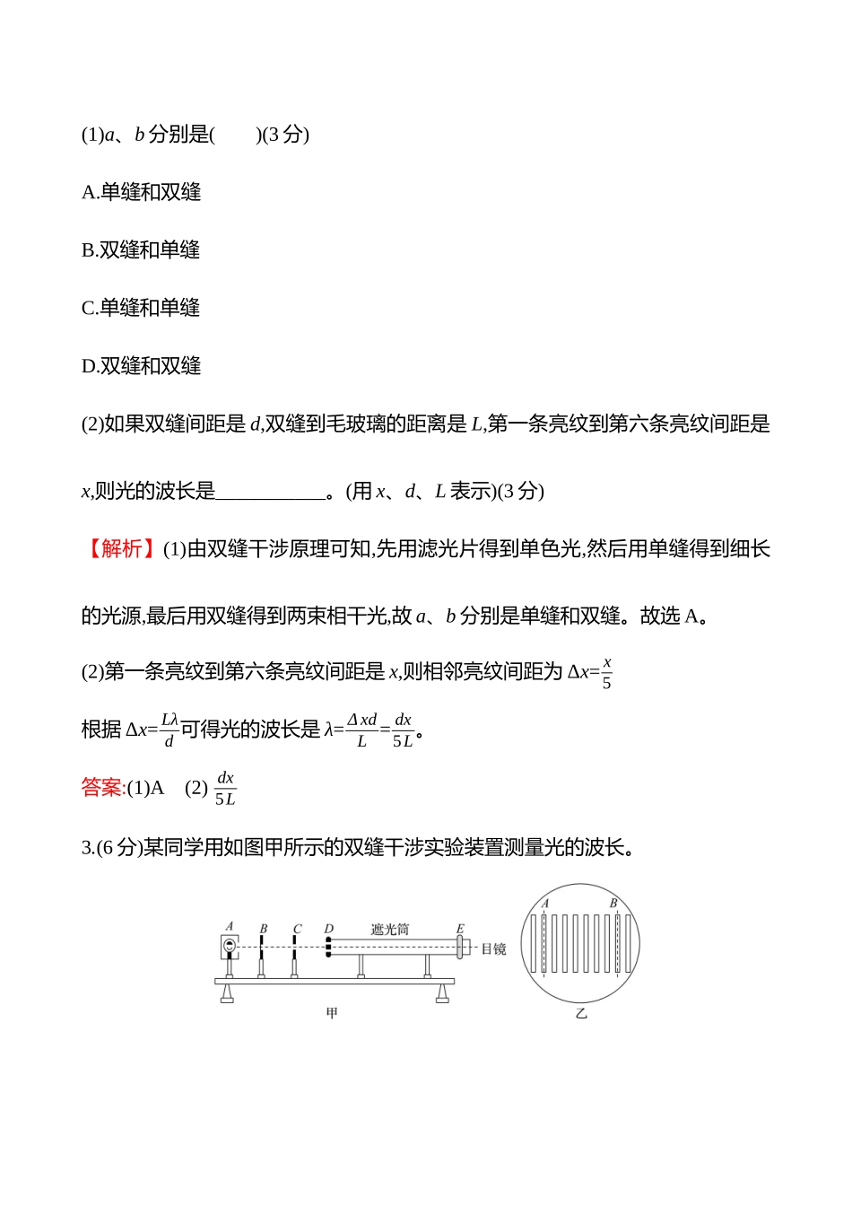 实验抢分专练(第十四章实验十九用双缝干涉实验测量光的波长).docx_第2页