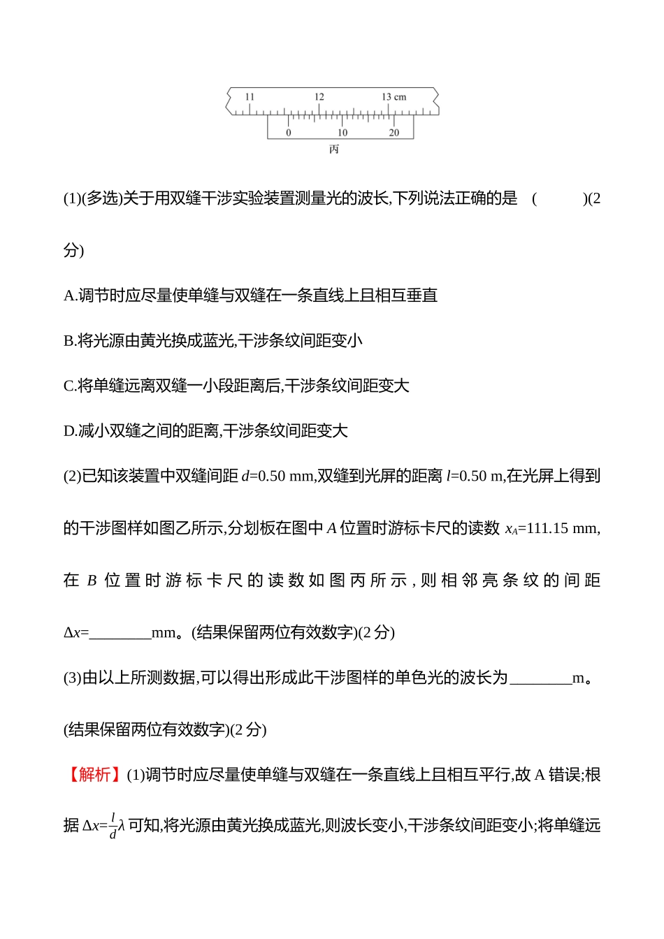 实验抢分专练(第十四章实验十九用双缝干涉实验测量光的波长).docx_第3页