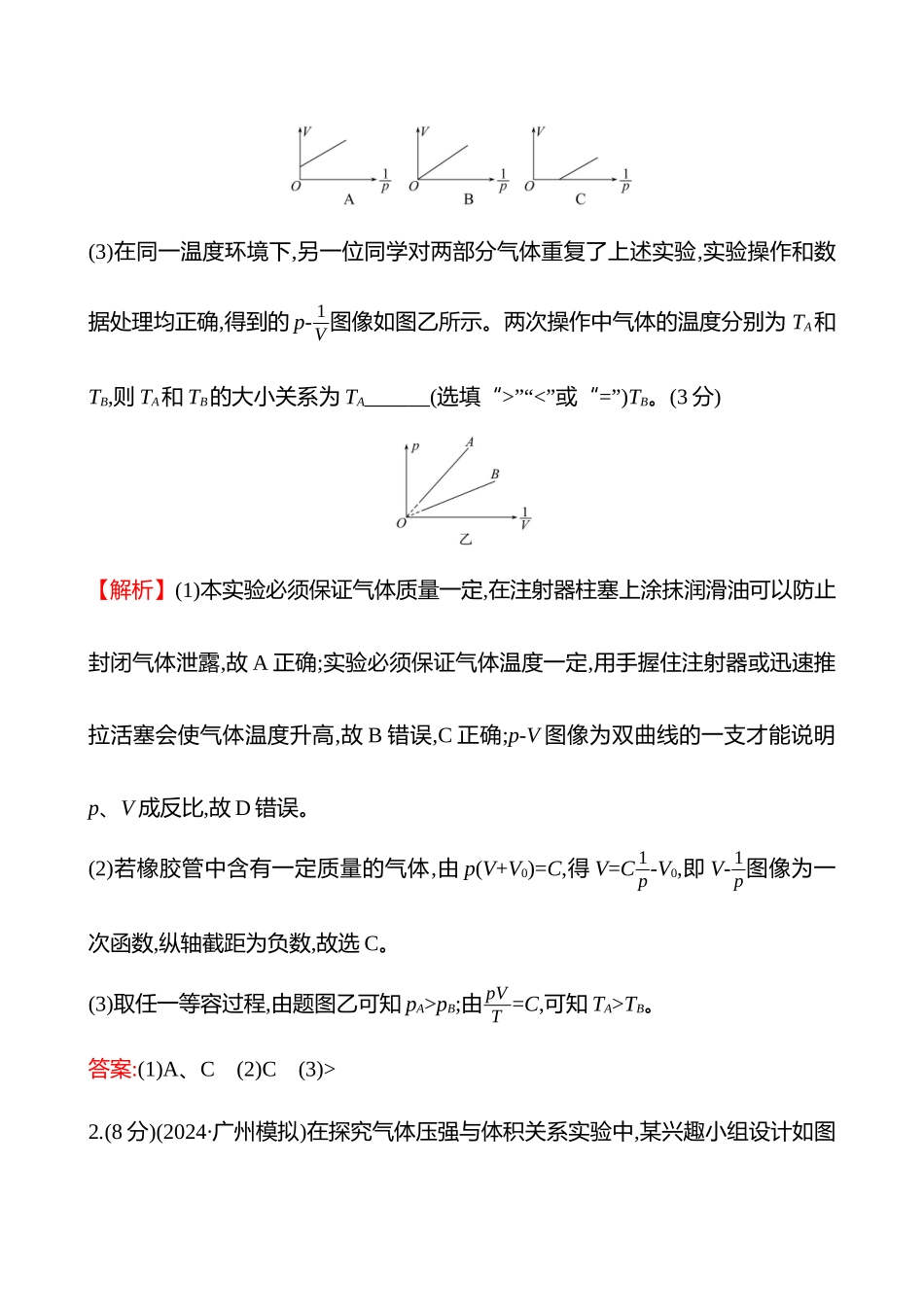 实验抢分专练(第十五章实验二十一探究等温情况下一定质量气体压强与体积的关系).docx_第2页