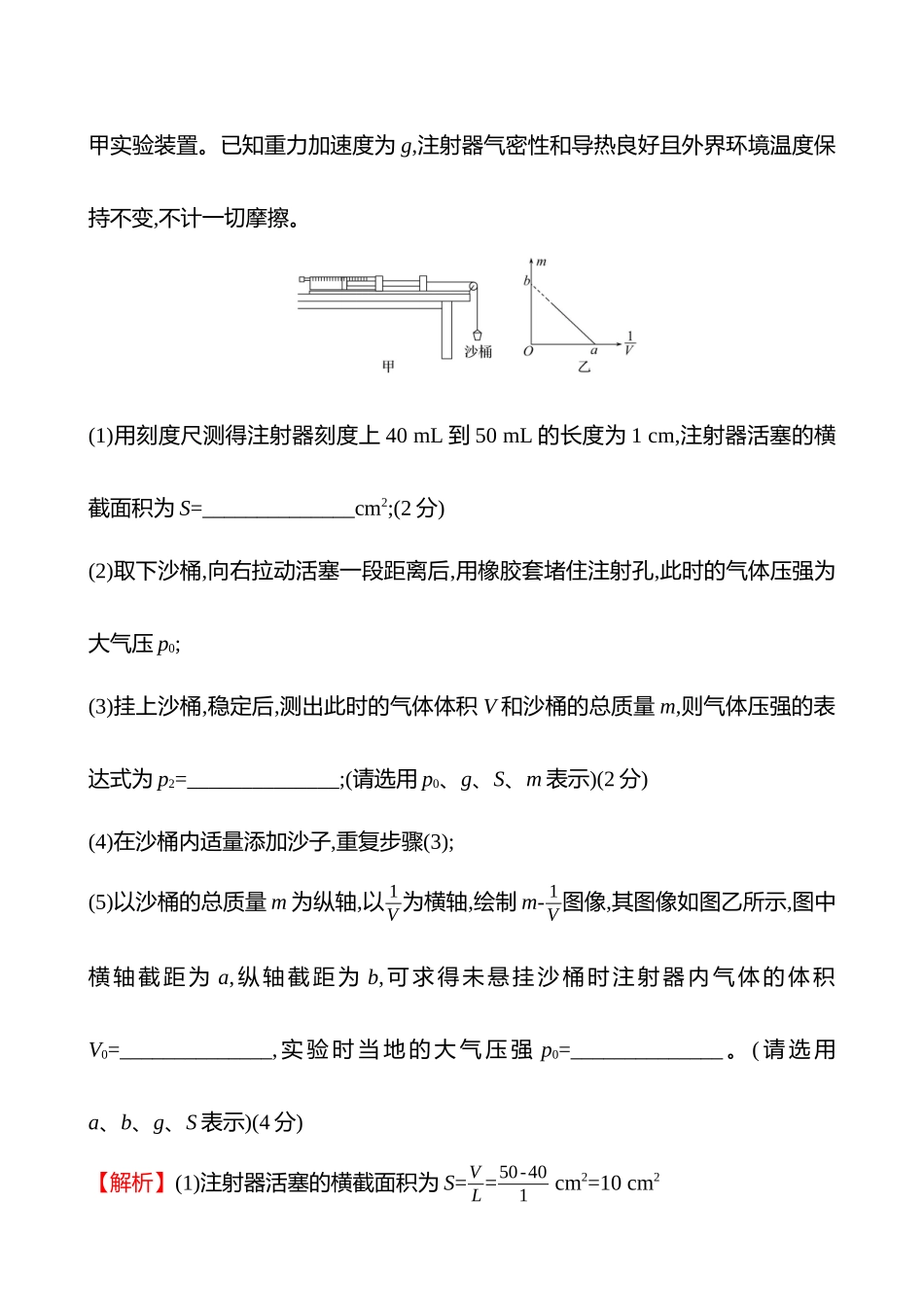 实验抢分专练(第十五章实验二十一探究等温情况下一定质量气体压强与体积的关系).docx_第3页