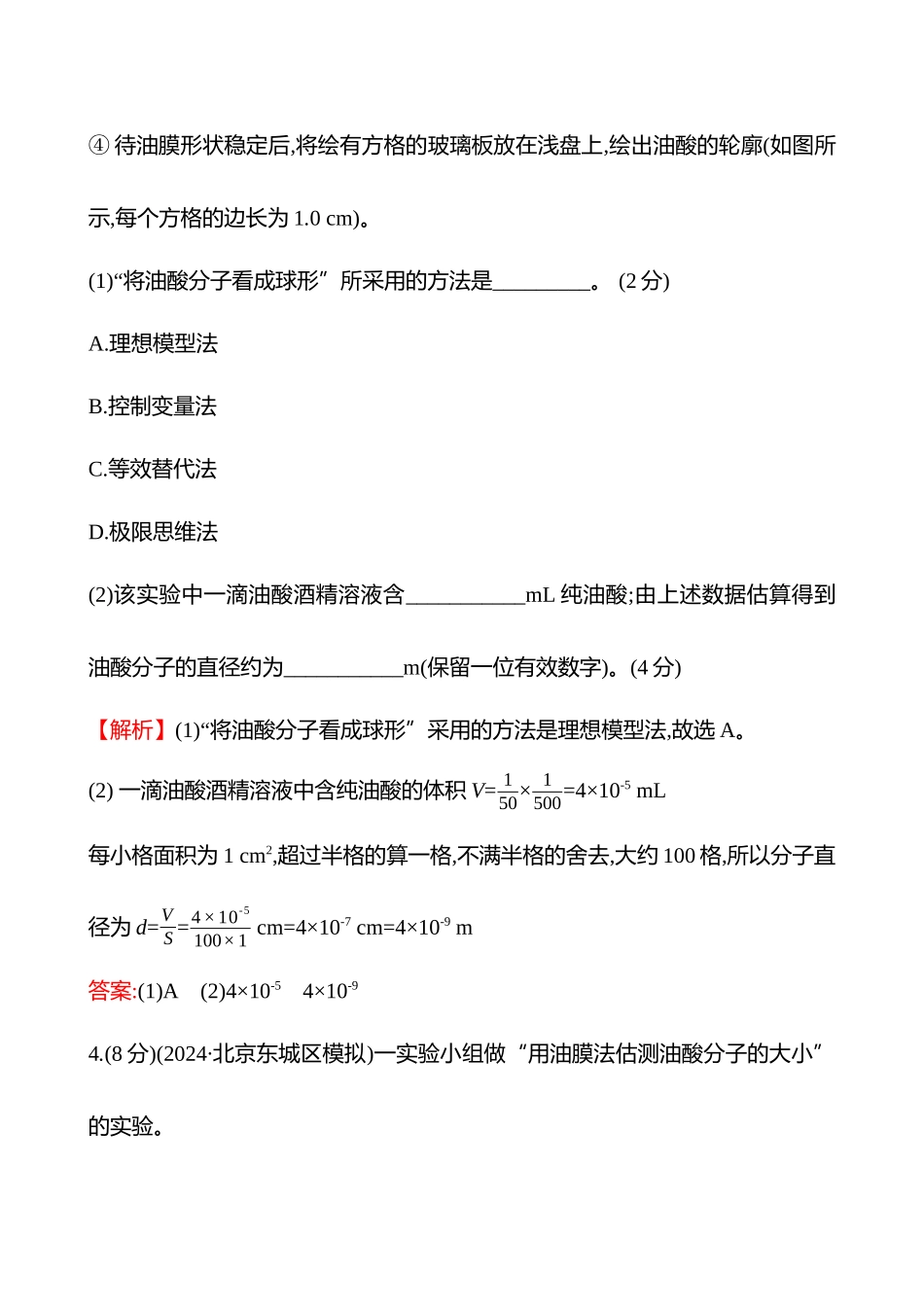 实验抢分专练(第十五章实验二十用油膜法估测油酸分子的大小).docx_第3页