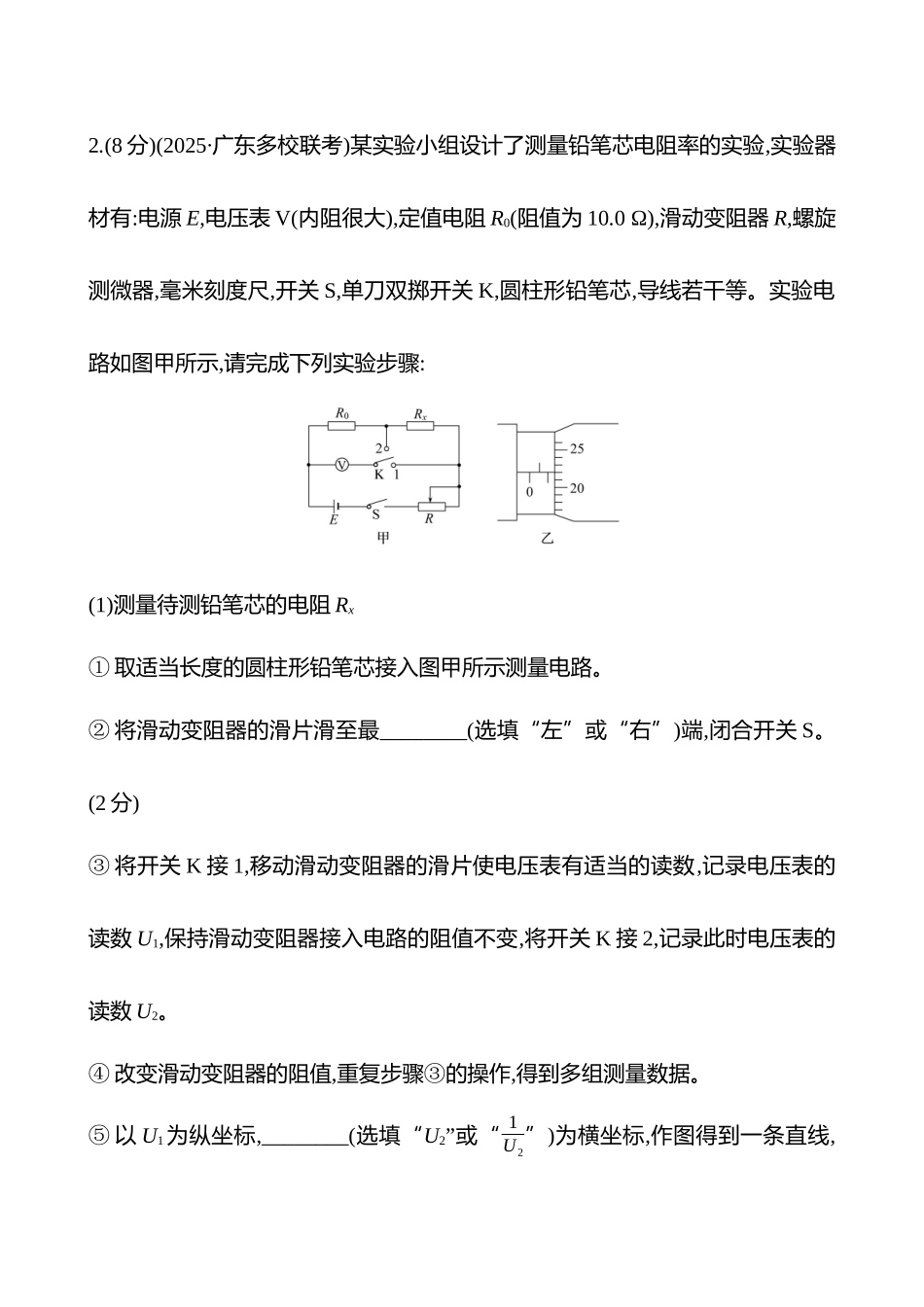 实验抢分专练(第十章实验十二导体电阻率的测量).docx_第2页