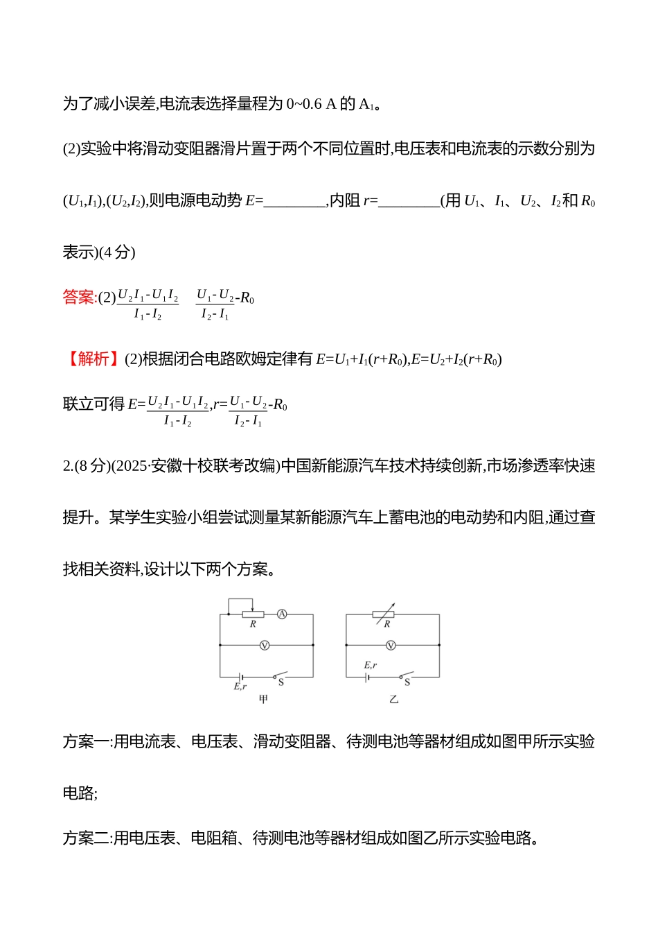 实验抢分专练(第十章实验十三测量电源的电动势和内阻).docx_第2页