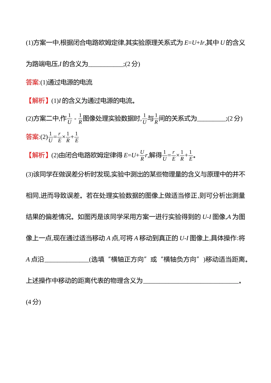 实验抢分专练(第十章实验十三测量电源的电动势和内阻).docx_第3页
