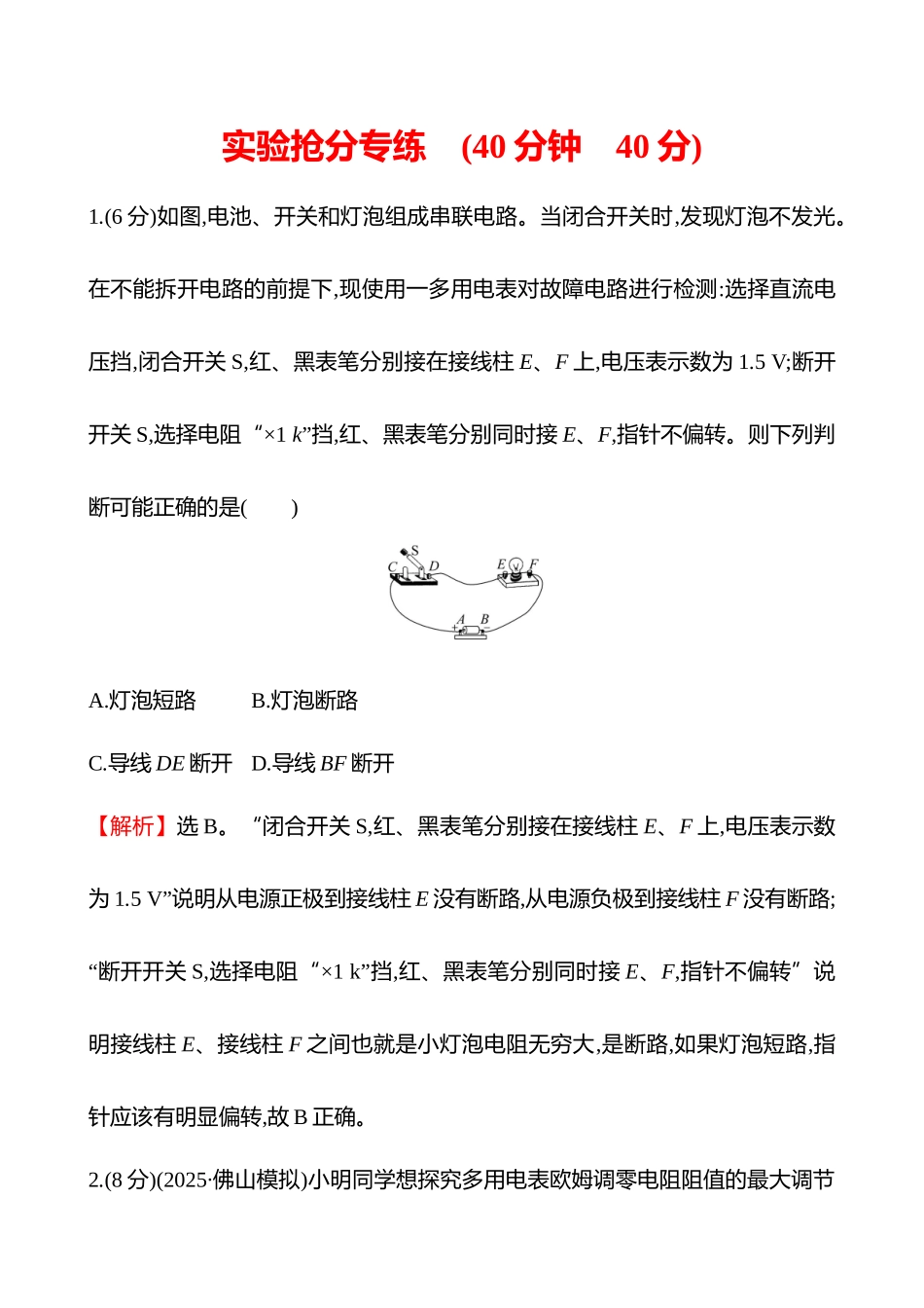 实验抢分专练(第十章实验十四用多用电表测量电学中的物理量).docx_第1页