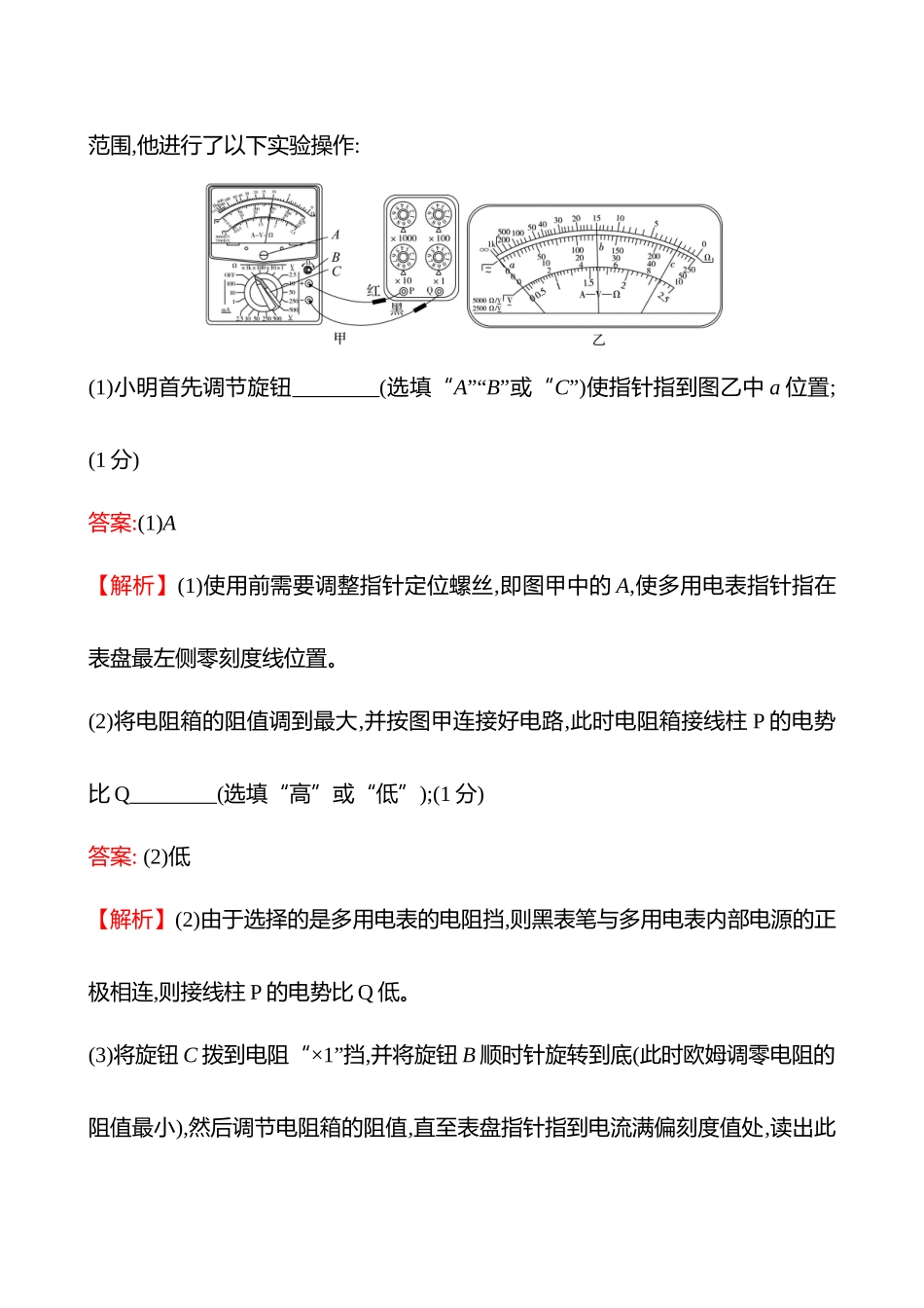 实验抢分专练(第十章实验十四用多用电表测量电学中的物理量).docx_第2页