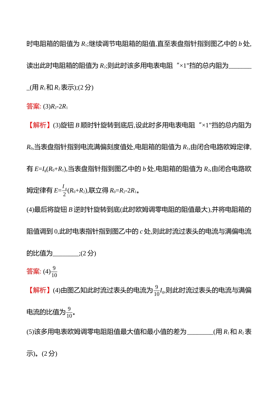 实验抢分专练(第十章实验十四用多用电表测量电学中的物理量).docx_第3页