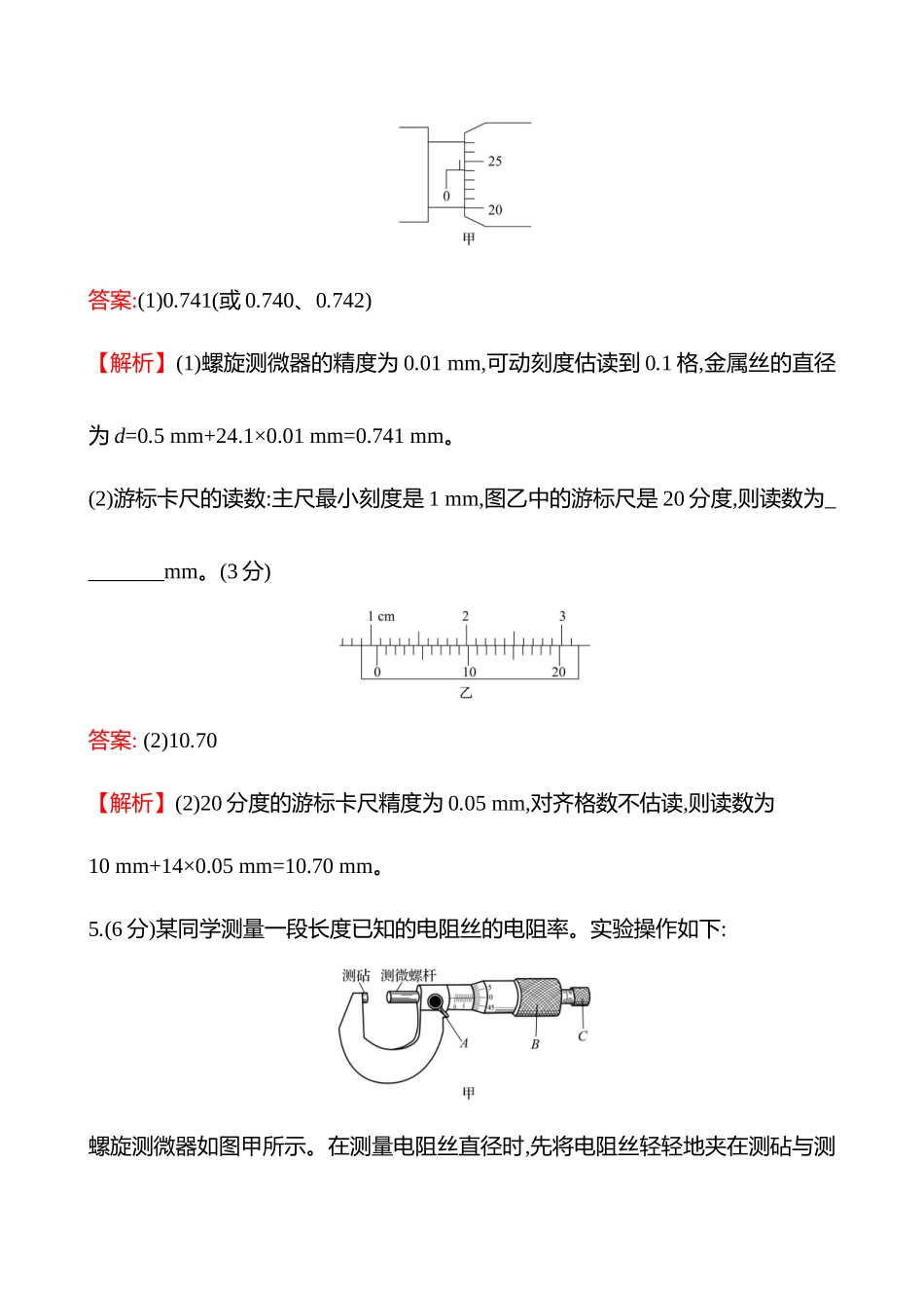 实验抢分专练(第十章实验十一长度的测量及测量工具的使用).docx_第3页
