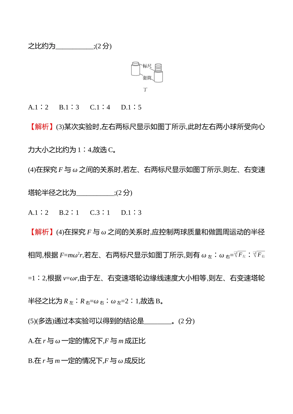实验抢分专练(第四章实验六探究向心力大小与半径、角速度、质量的关系).docx_第2页