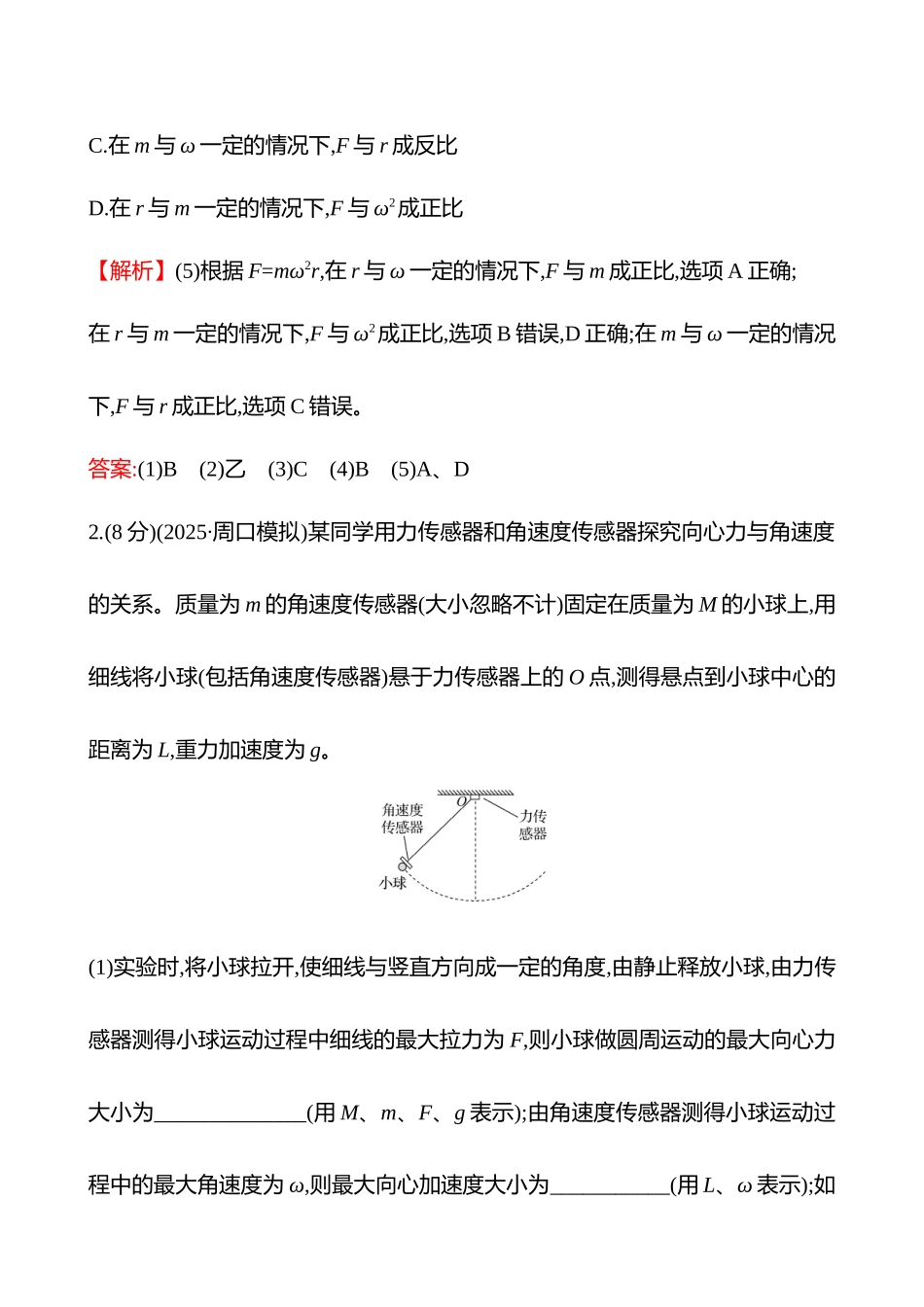 实验抢分专练(第四章实验六探究向心力大小与半径、角速度、质量的关系).docx_第3页