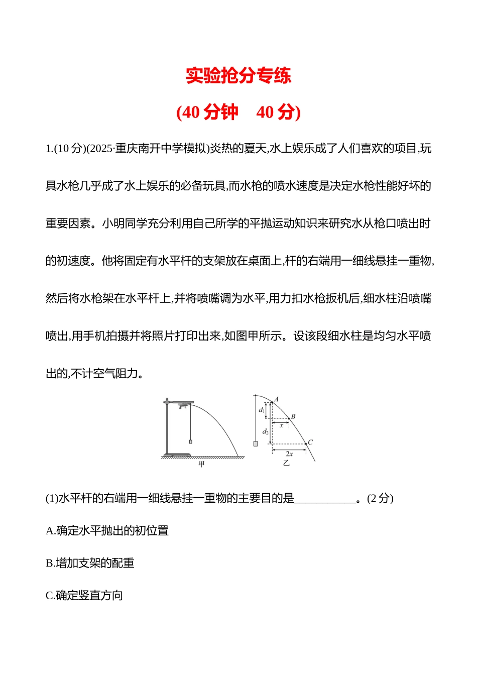 实验抢分专练(第四章实验五探究平抛运动的特点).docx_第1页