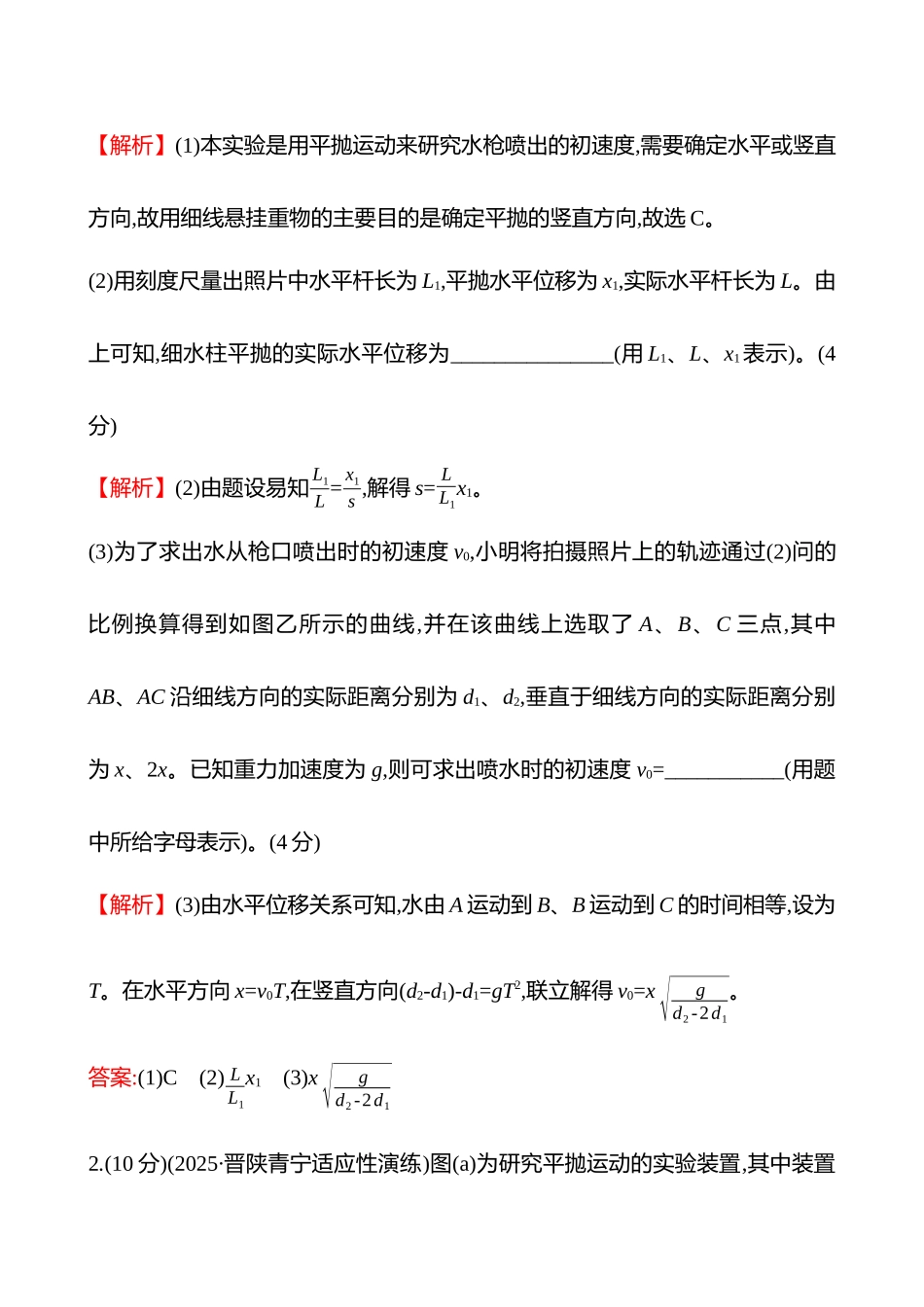实验抢分专练(第四章实验五探究平抛运动的特点).docx_第2页