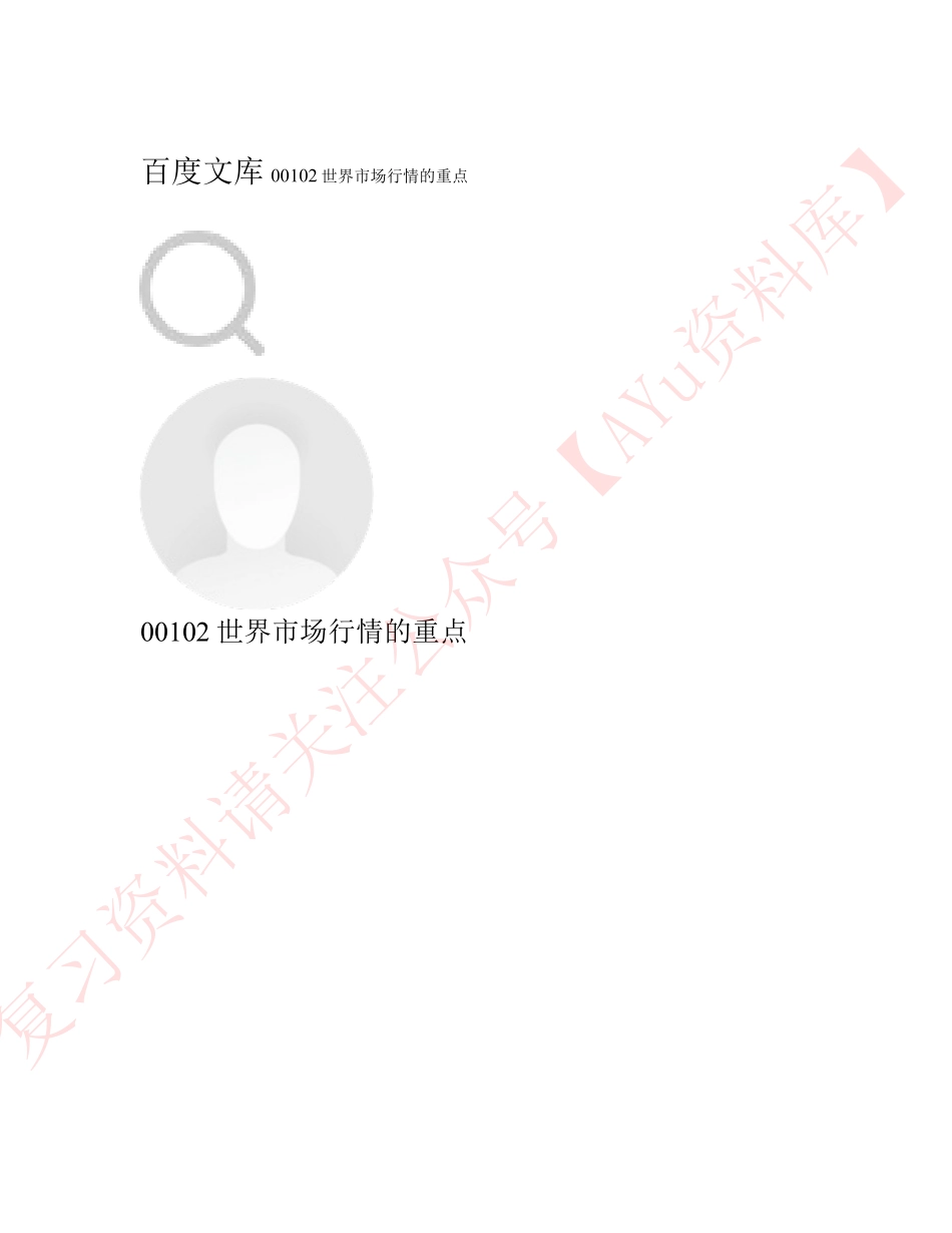 世界市场行情.pdf_第1页