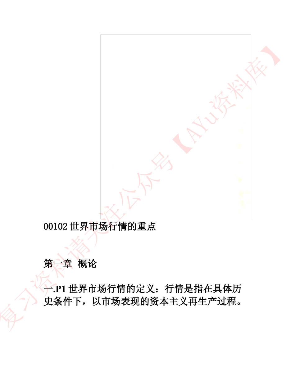 世界市场行情.pdf_第3页