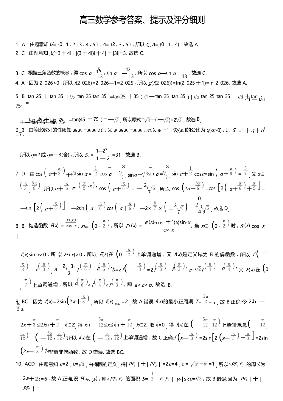 数学第3次质量检测试卷(月)(G)答案安徽省九师联盟2026届高三上学期月联考(.6-.7).docx_第1页