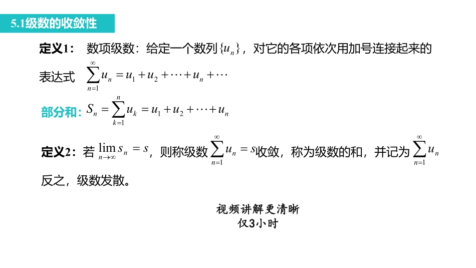 数学分析课时5.pdf_第3页