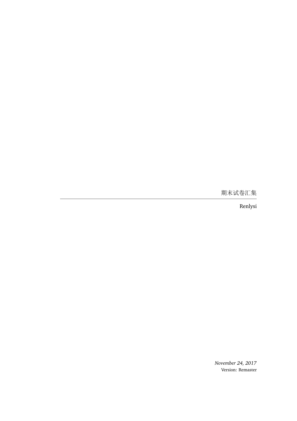 数学基础课期末.pdf_第1页