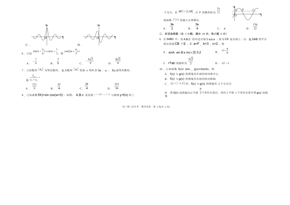 数学试卷(0.28-0.29)+答案宁夏回族自治区银川一中2026届高三年级第三次月考(0.28-0.29).docx_第2页