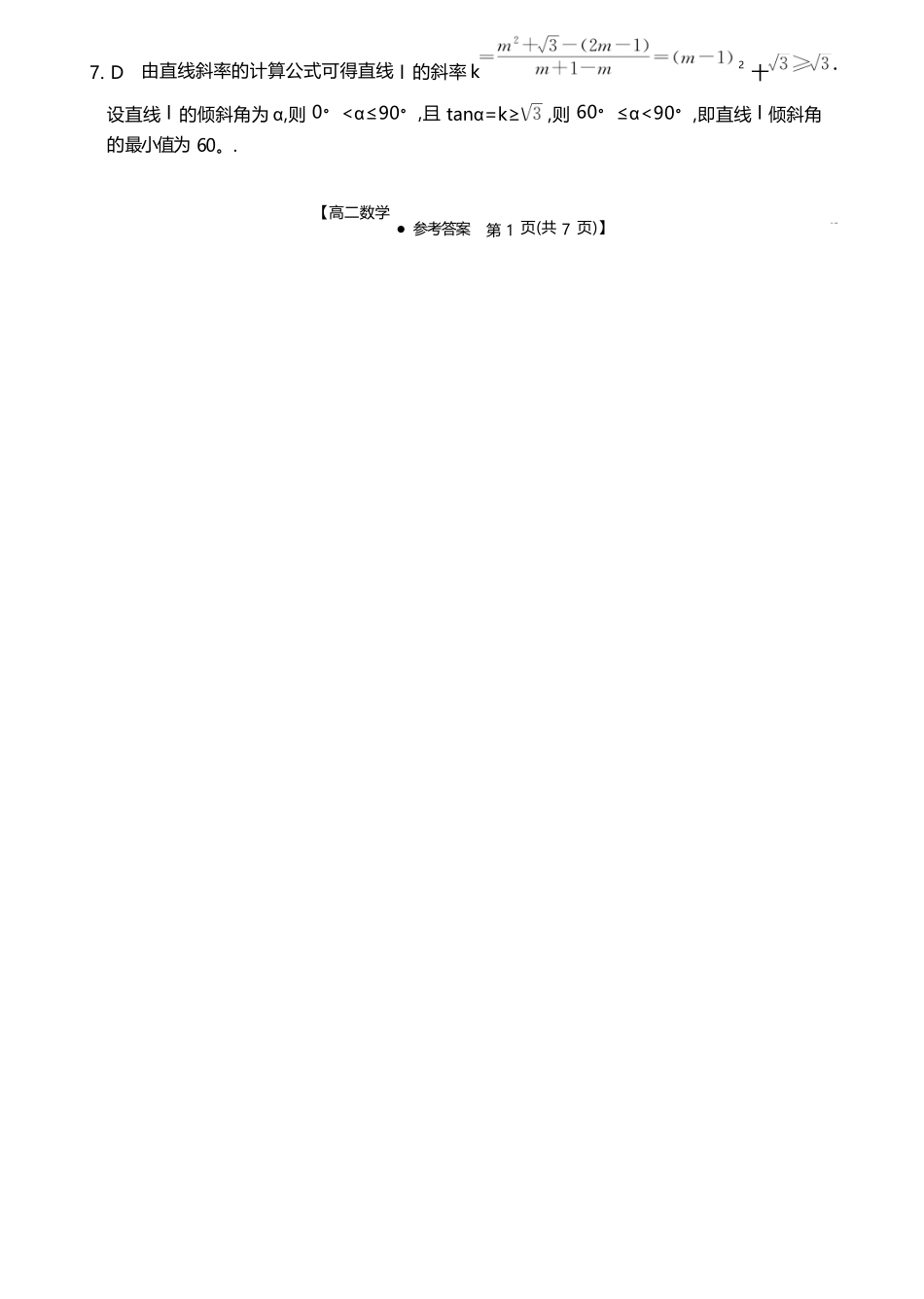 数学试卷(26-35B)答案【高二】河北省金太阳2027届高二年级0月份联考(26-35B)(0.5-0.6).docx_第2页