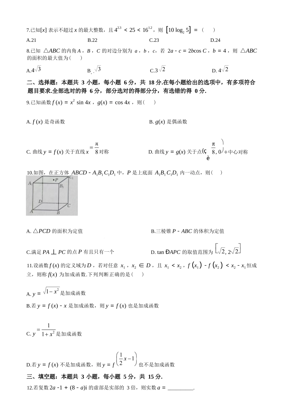 数学试卷(26-78C)+答案贵州省金太阳2026届高三上学期0月联考(26-78C)(0.29-0.30).pdf.docx_第3页