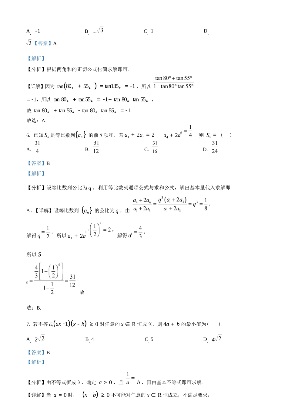 数学试卷(26-T-086C)(解析版)26-T-086C2026届高三上学期第一次教学质量检测().docx_第3页