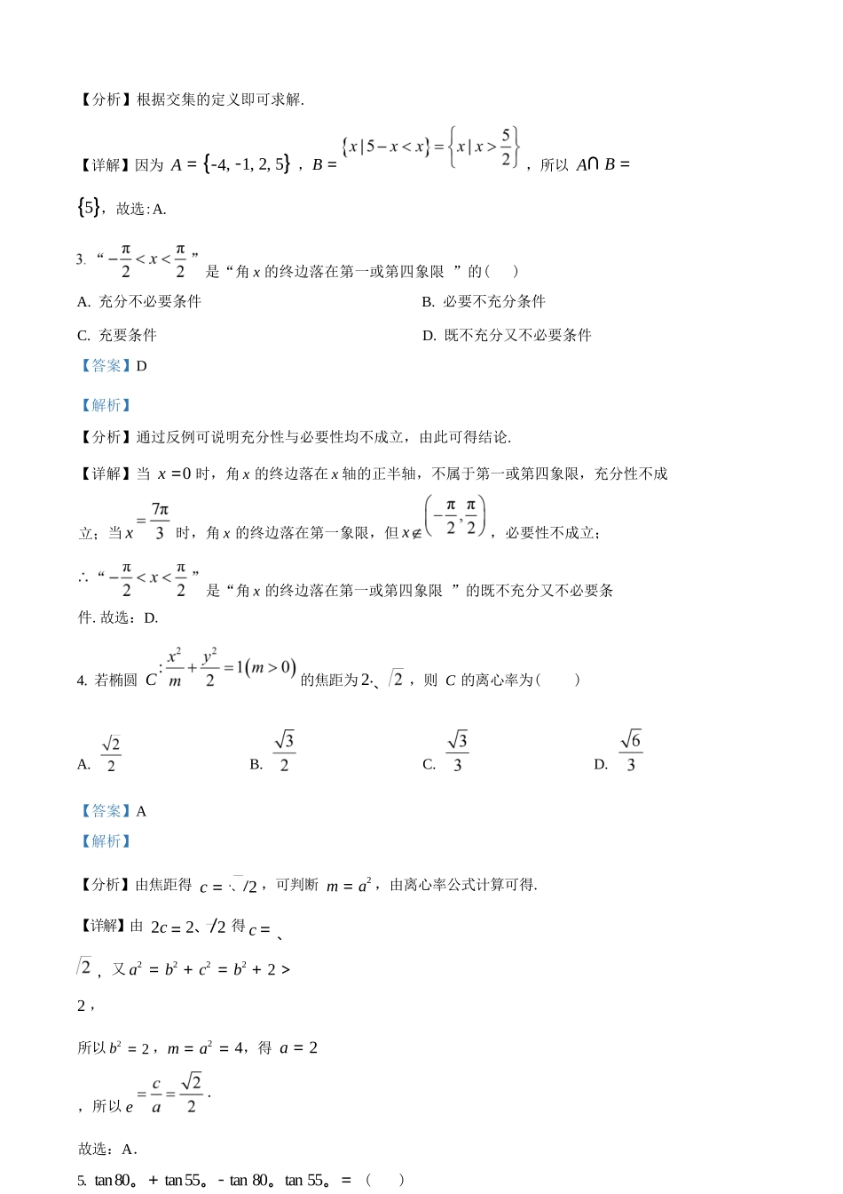 数学试卷(26-T-086C)(解析版)26-T-086C2026届高三上学期第一次教学质量检测.docx_第2页
