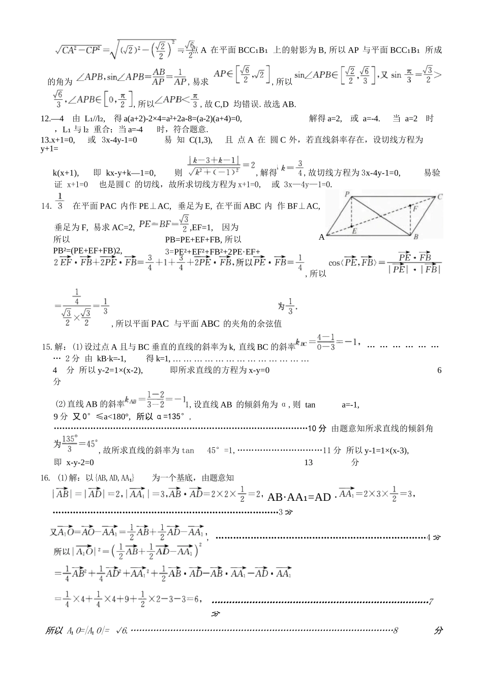 数学试卷(A卷)(26-X-029B)答案【高二】山西省三晋卓越联盟2025-2026学年高二0月夯基考(26-X-029B)(0.6-0.7).docx_第3页