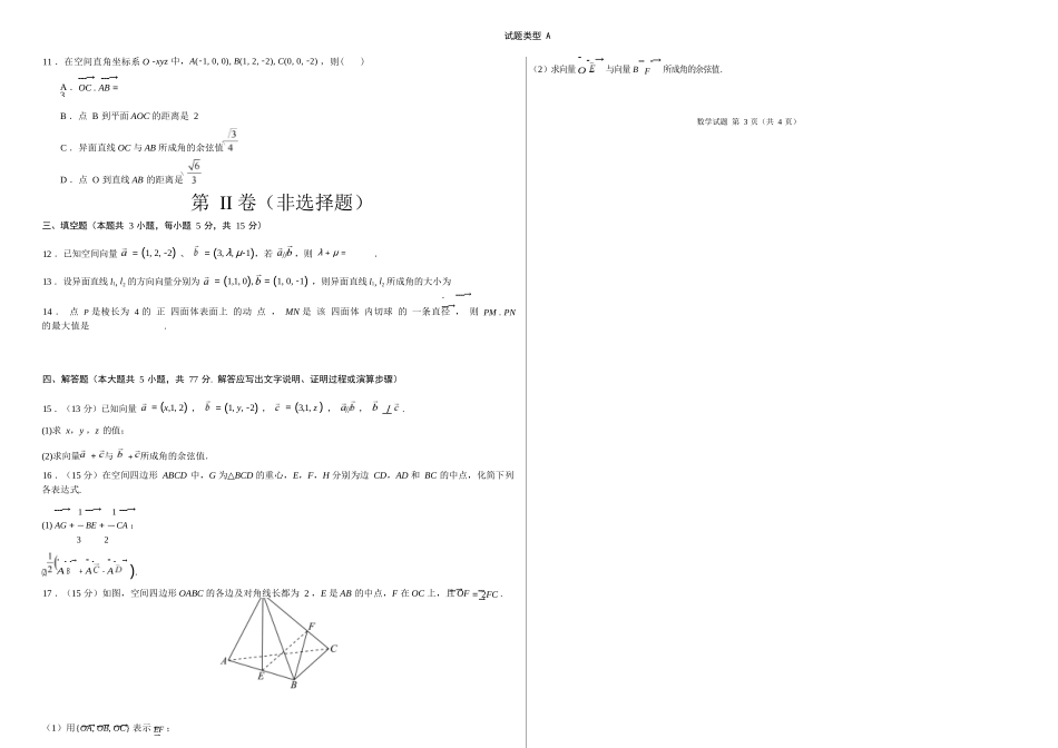 数学试卷(A卷)【高二】山西省朔州市怀仁市大地高中学校2025-2026学年高二上学期第一次月考(0.5左右)).docx_第3页