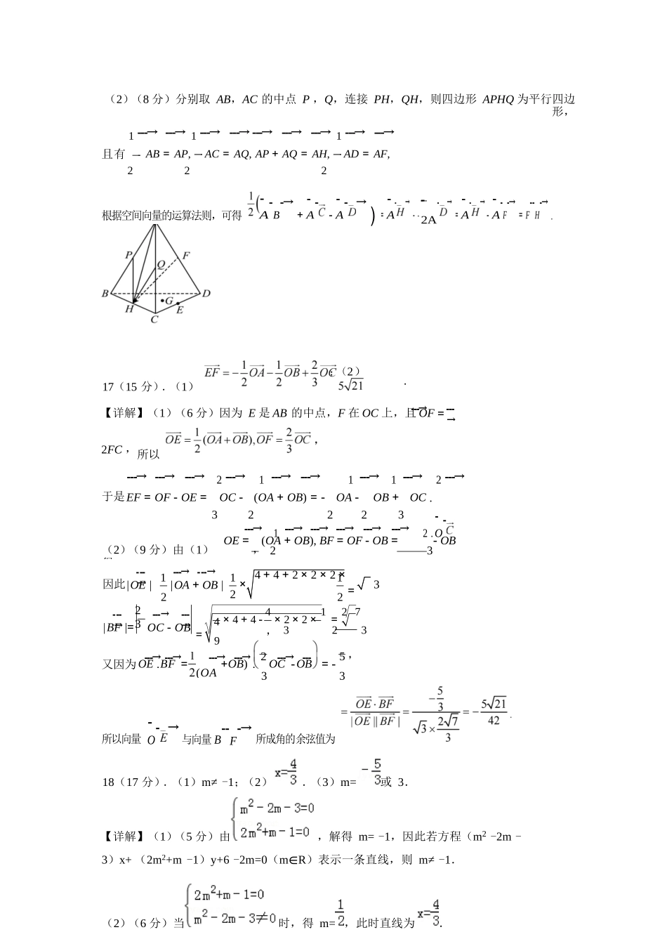 数学试卷(A卷)答案【高二】山西省朔州市怀仁市大地高中学校2025-2026学年高二上学期第一次月考(0.5左右)).docx_第3页