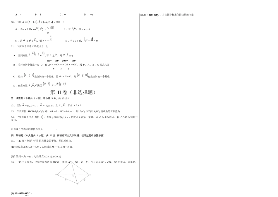 数学试卷(B卷)【高二】山西省朔州市怀仁市大地高中学校2025-2026学年高二上学期第一次月考(0.5左右)).docx_第3页