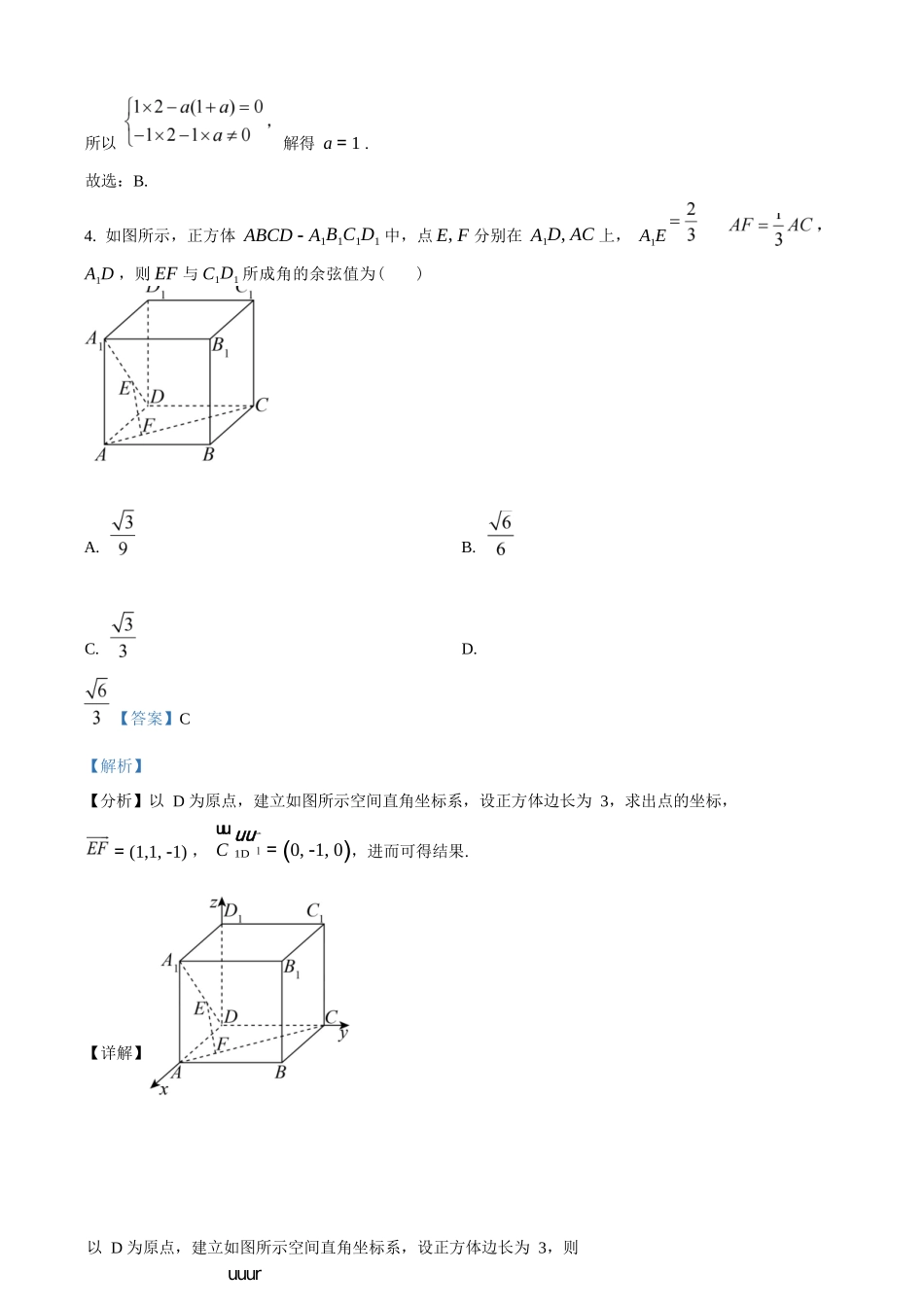 数学试卷(解析版)【黑吉辽蒙卷】【高二】辽宁省沈阳市第一二〇中学2025-2026学年高二上学期第一次质量检测(0.8-0.9).docx_第2页