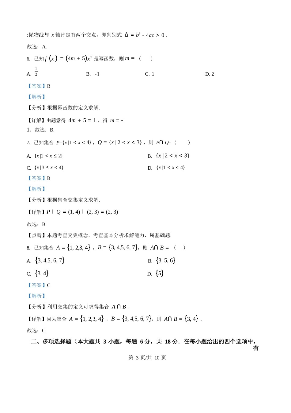 数学试卷(解析版)【黑吉辽蒙卷】【高一】吉林省白城市实验高级中学2025-2026学年高一上学期第一次(0月)月考(0.0左右).docx_第3页