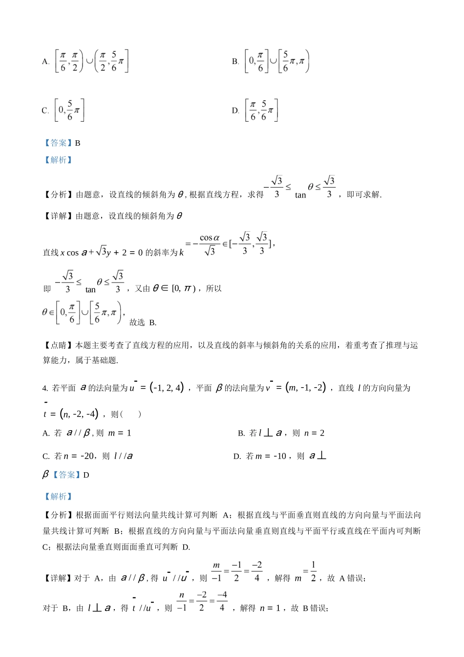 数学试卷(解析版)【湖北名校】【高二】湖北省襄阳市第四中学2024级(2027届)高二上学期0月月考（0.5左右）.docx_第2页
