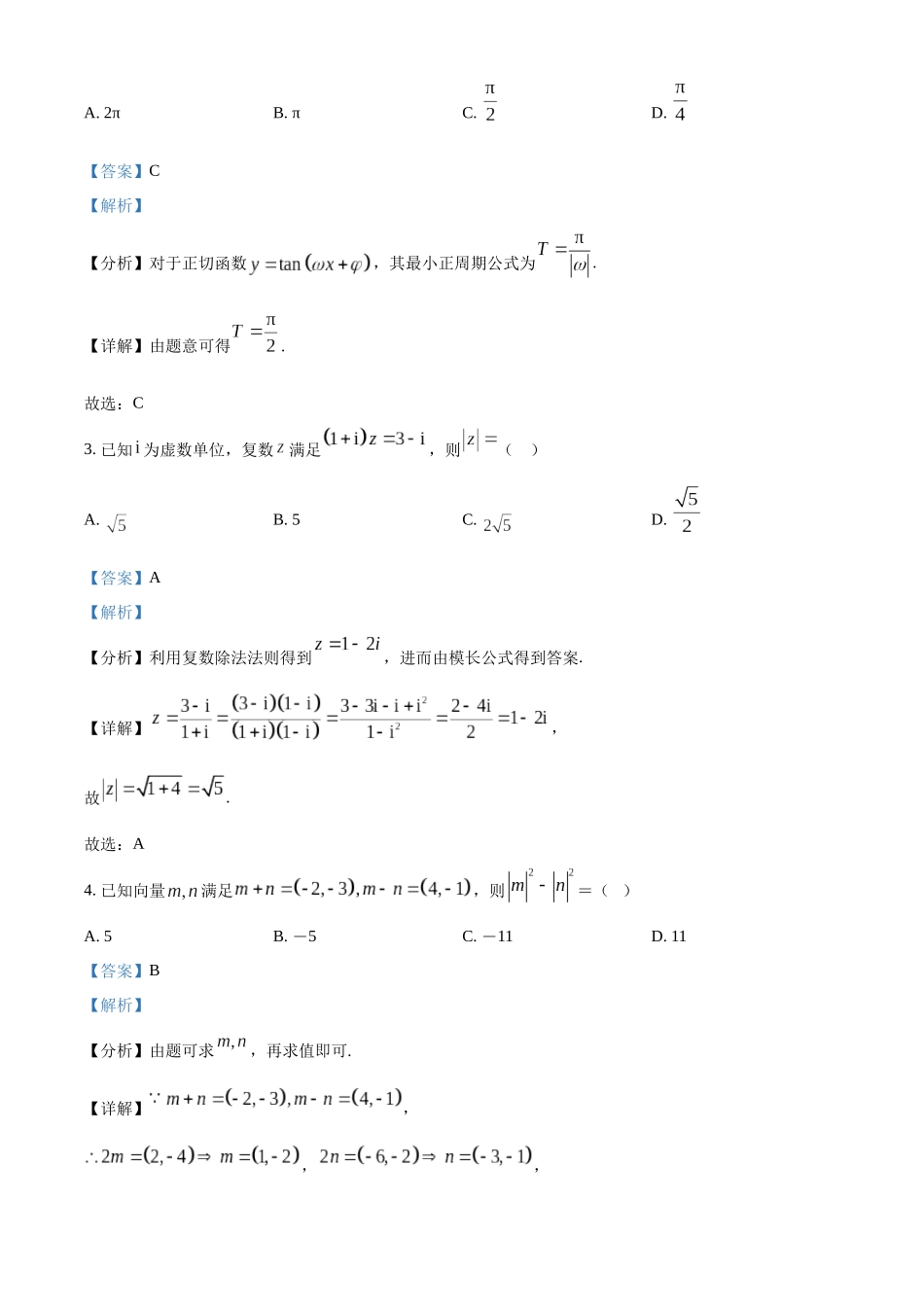 数学试卷(解析版)【云南卷】云南省昆明市第一中学2026届高三年级上学期第三次联考（0.29-0.30）.docx_第2页