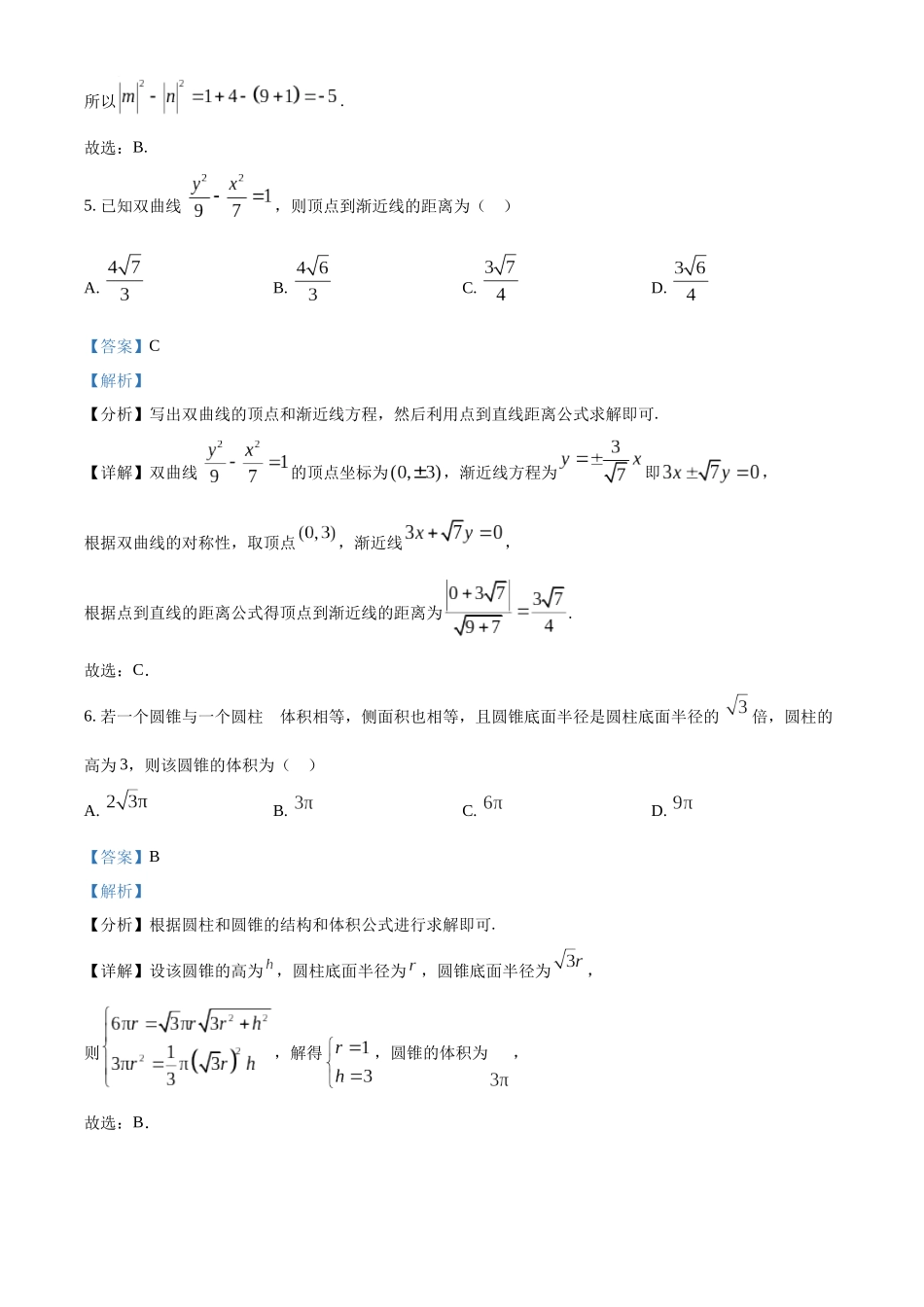 数学试卷(解析版)【云南卷】云南省昆明市第一中学2026届高三年级上学期第三次联考（0.29-0.30）.docx_第3页