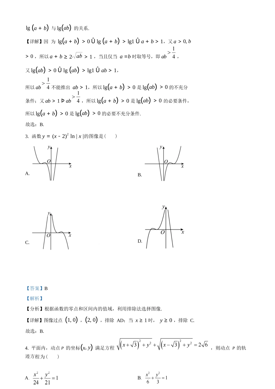 数学试卷(解析版)湖北省仙桃中学2025-2026学年度上学期高三年级期中考试(0.29-0.30).docx_第2页