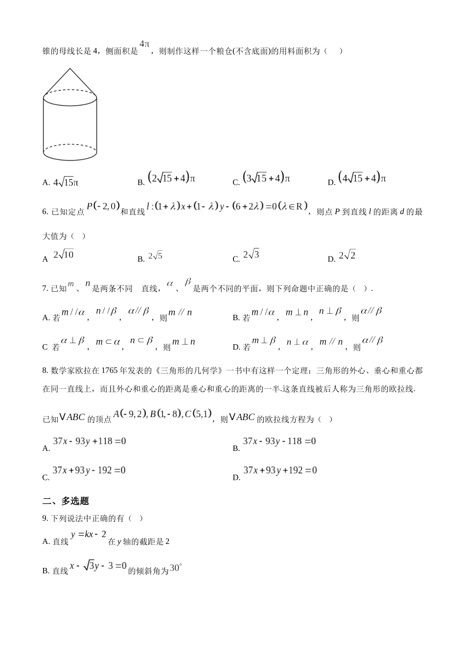 数学试卷(原卷版)【高二】湖北省荆州市沙市中学2025-2026学年度上学期2024级(2027届)高二0月月考（0.20左右）.docx_第2页
