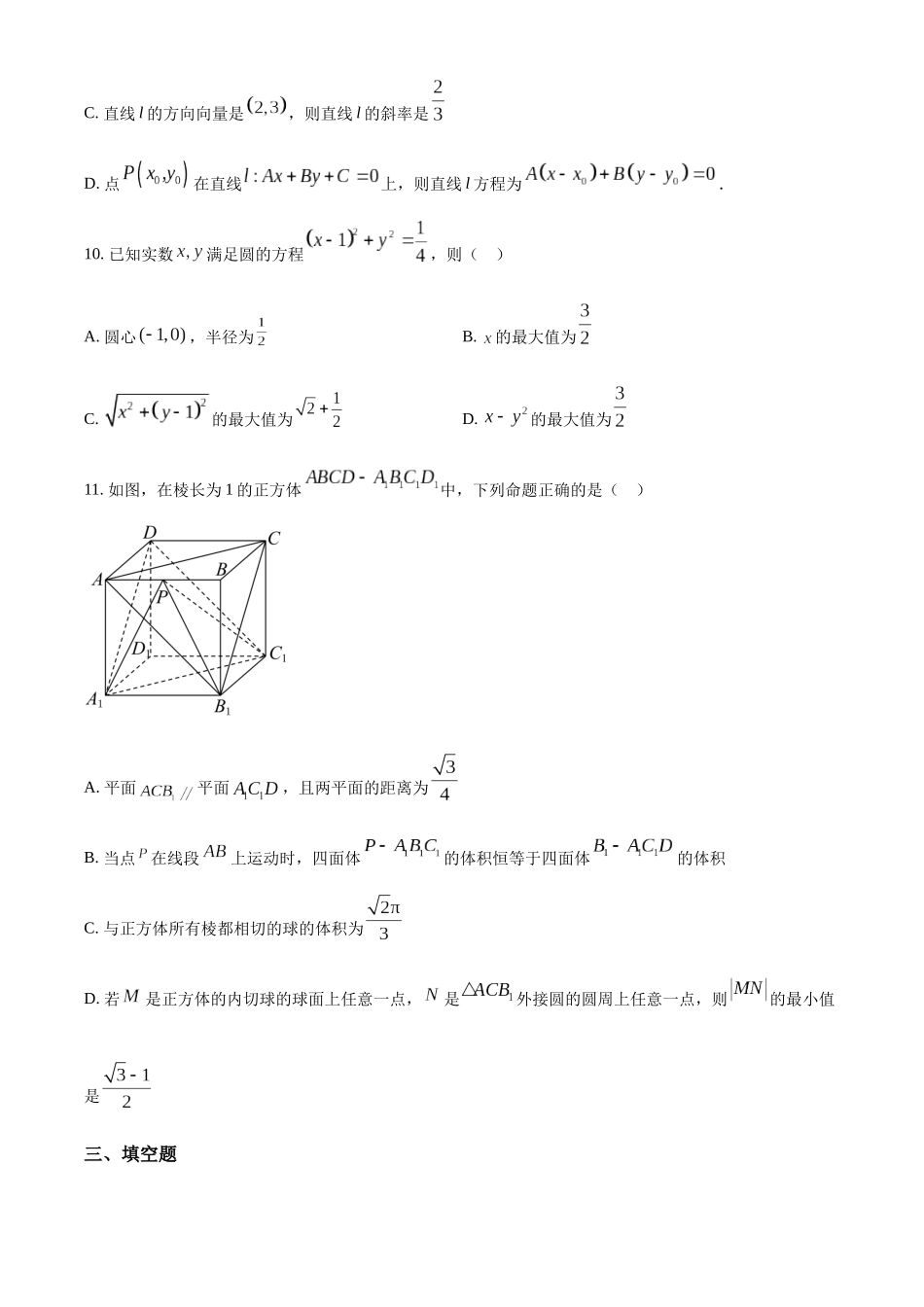 数学试卷(原卷版)【高二】湖北省荆州市沙市中学2025-2026学年度上学期2024级(2027届)高二0月月考（0.20左右）.docx_第3页