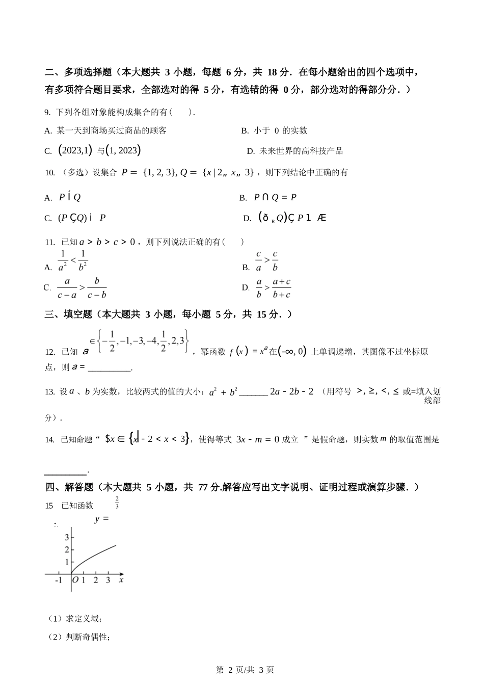 数学试卷(原卷版)【黑吉辽蒙卷】【高一】吉林省白城市实验高级中学2025-2026学年高一上学期第一次(0月)月考(0.0左右).docx_第2页