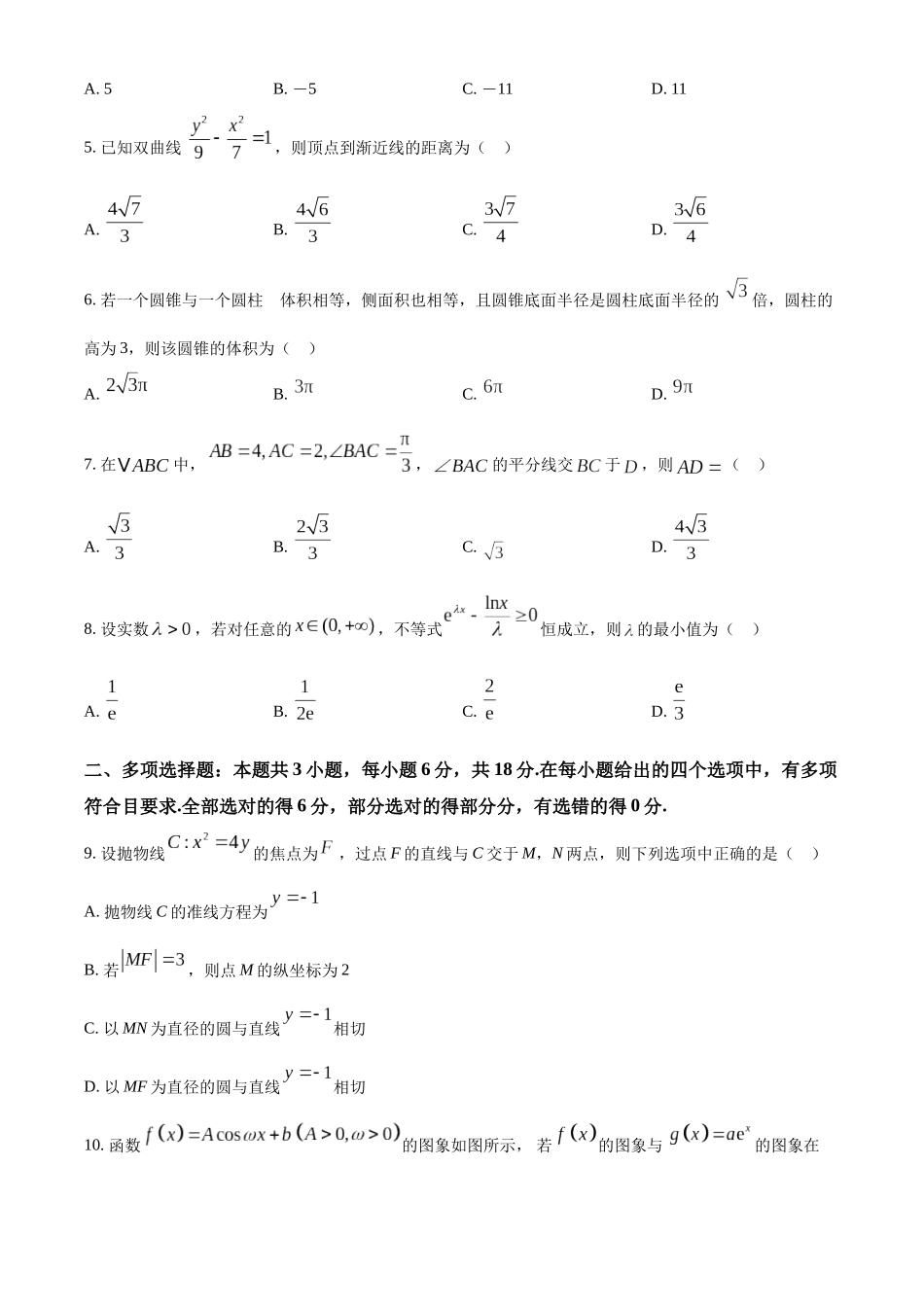 数学试卷(原卷版)【云南卷】云南省昆明市第一中学2026届高三年级上学期第三次联考(0.29-0.30).docx_第2页