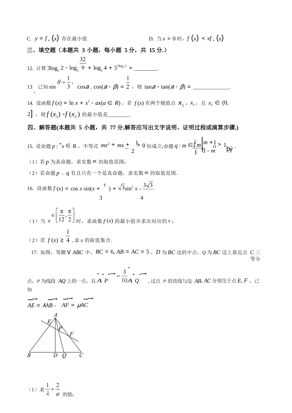 数学试卷(原卷版)江苏省无锡市澄宜六校2025-2026学年高三上学期0月学情调研(0.28-0.29).docx_第3页