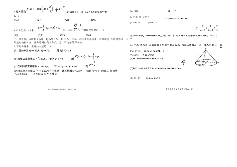 数学试卷【Top35强校】【黑吉辽蒙卷】辽宁省实验中学2025年秋季学期2026届高三上期中阶段测试(.2-.3).docx_第2页